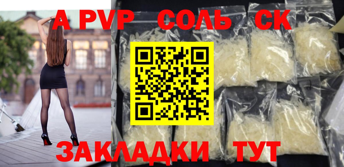 APVP кристаллы  Вход с VPN  Вичуга  Alpha-PVP СК КРИС 