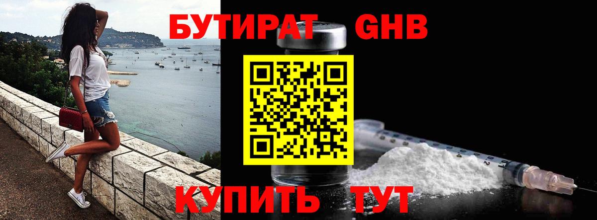 БУТИРАТ 1.4BDO Вичуга