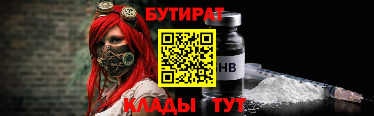 Вичуга  Бутират буратино  Вход с VPN 