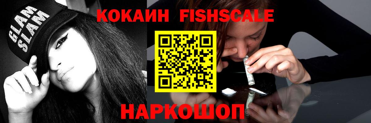Кокаин Эквадор  КОКАИН FishScale  Вичуга  Вход с VPN 